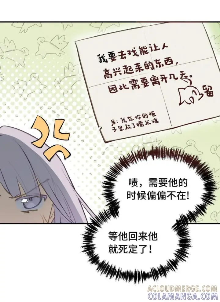 漫画《杀死男主然后成为女魔头》095 无尘阁第11张图