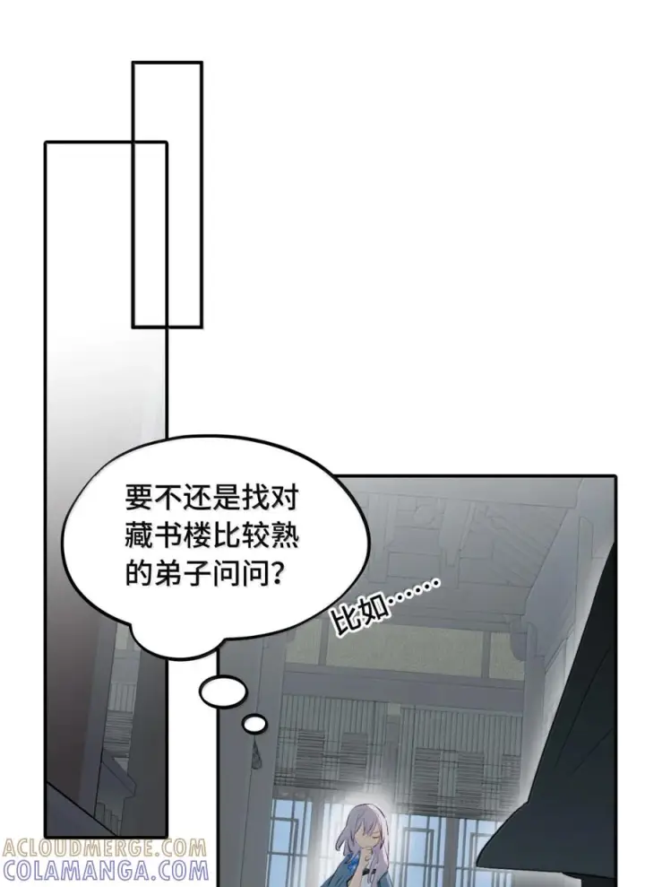 漫画《杀死男主然后成为女魔头》095 无尘阁第13张图