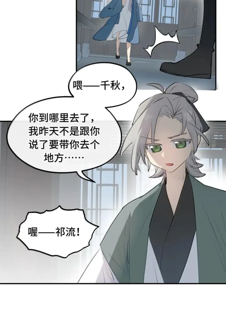 漫画《杀死男主然后成为女魔头》095 无尘阁第14张图