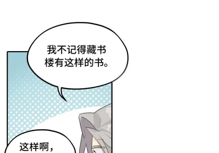 漫画《杀死男主然后成为女魔头》095 无尘阁第16张图