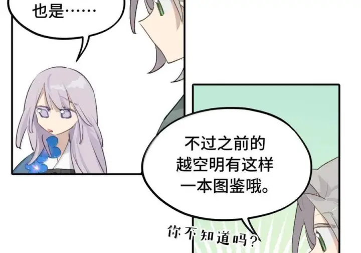 漫画《杀死男主然后成为女魔头》095 无尘阁第17张图