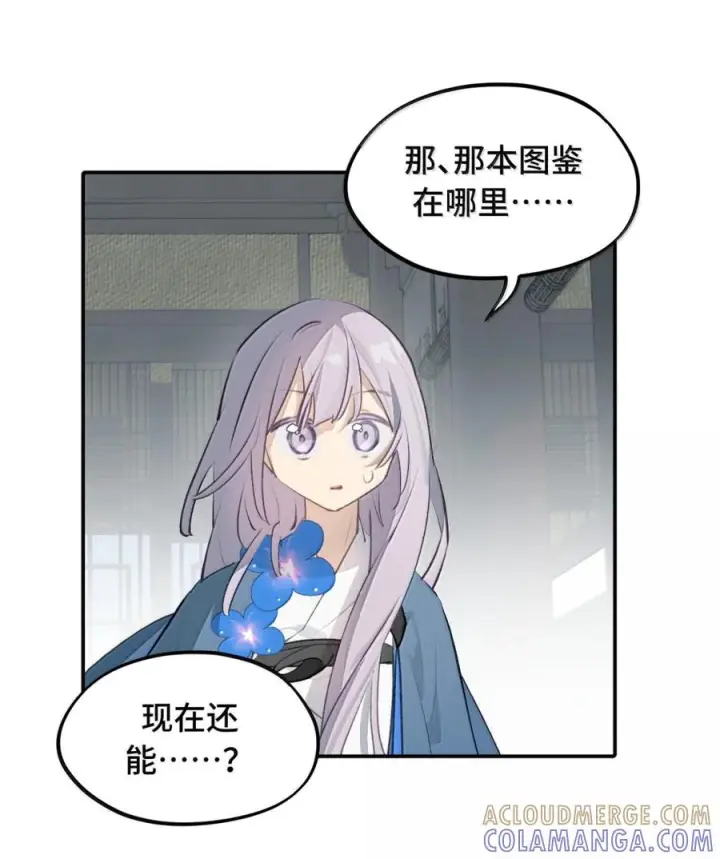漫画《杀死男主然后成为女魔头》095 无尘阁第19张图