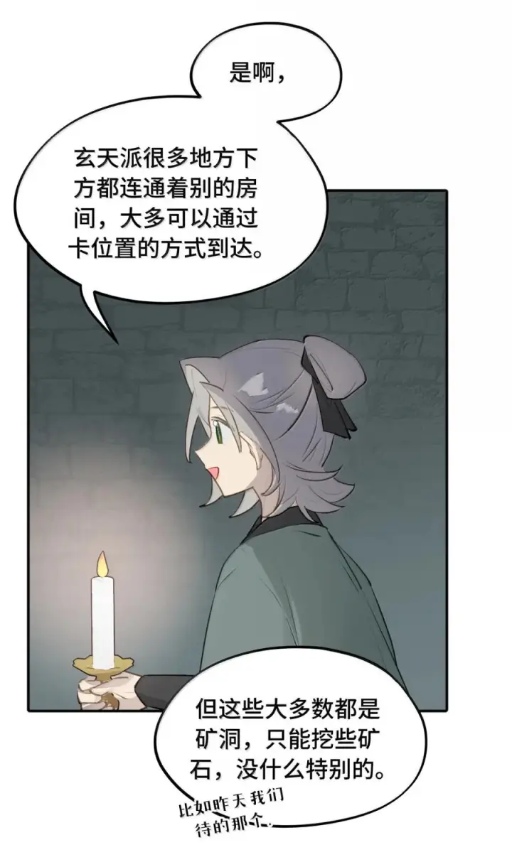 漫画《杀死男主然后成为女魔头》095 无尘阁第24张图