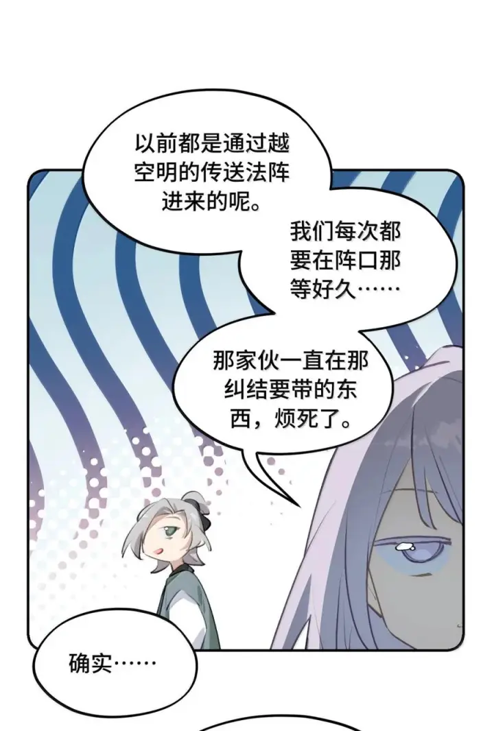漫画《杀死男主然后成为女魔头》095 无尘阁第36张图