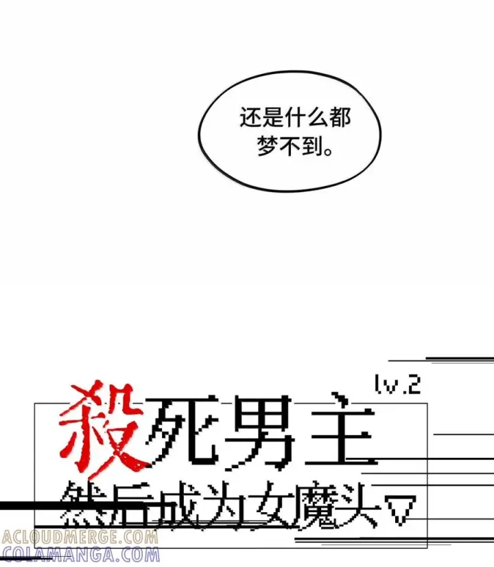 漫画《杀死男主然后成为女魔头》095 无尘阁第5张图