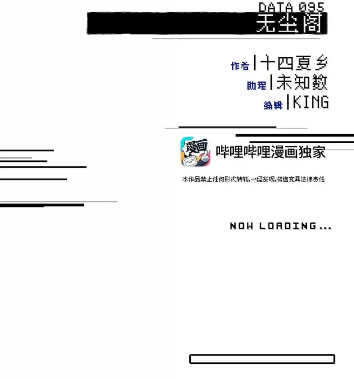 漫画《杀死男主然后成为女魔头》095 无尘阁第6张图