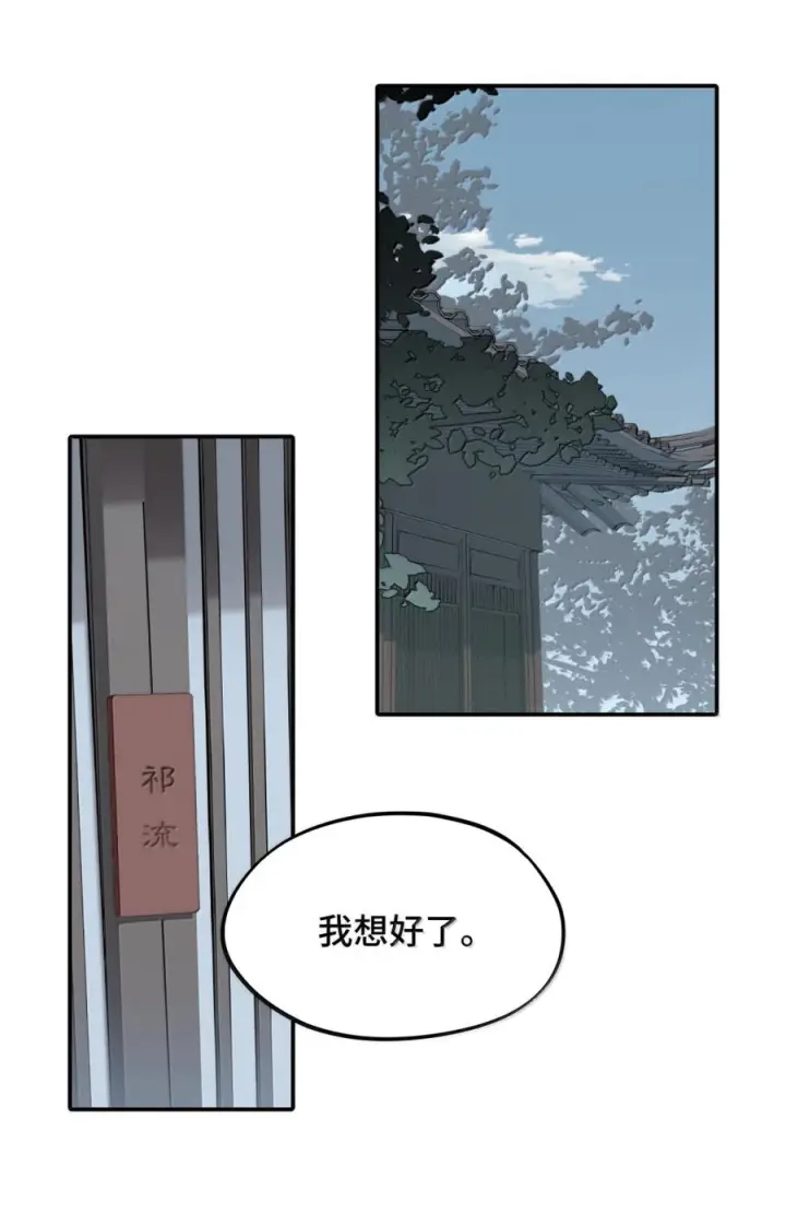 漫画《杀死男主然后成为女魔头》096 唯独它我绝不可能认错第10张图