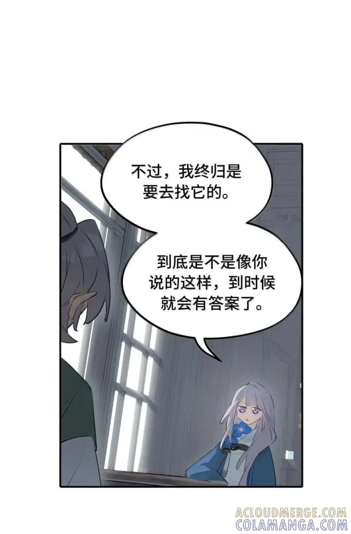 漫画《杀死男主然后成为女魔头》096 唯独它我绝不可能认错第15张图