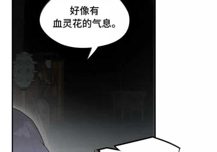 漫画《杀死男主然后成为女魔头》096 唯独它我绝不可能认错第22张图
