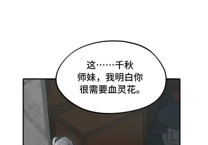 漫画《杀死男主然后成为女魔头》096 唯独它我绝不可能认错第24张图