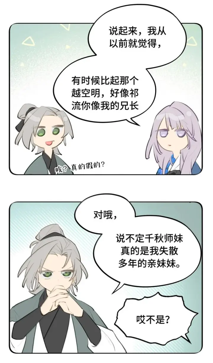 漫画《杀死男主然后成为女魔头》096 唯独它我绝不可能认错第44张图
