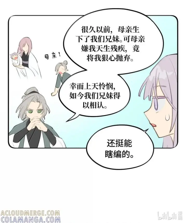 漫画《杀死男主然后成为女魔头》096 唯独它我绝不可能认错第45张图