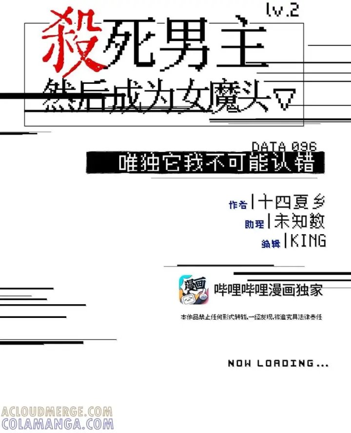 漫画《杀死男主然后成为女魔头》096 唯独它我绝不可能认错第9张图