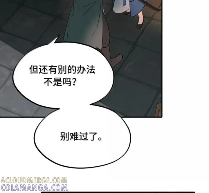 漫画《杀死男主然后成为女魔头》097 旅途终将结束第10张图