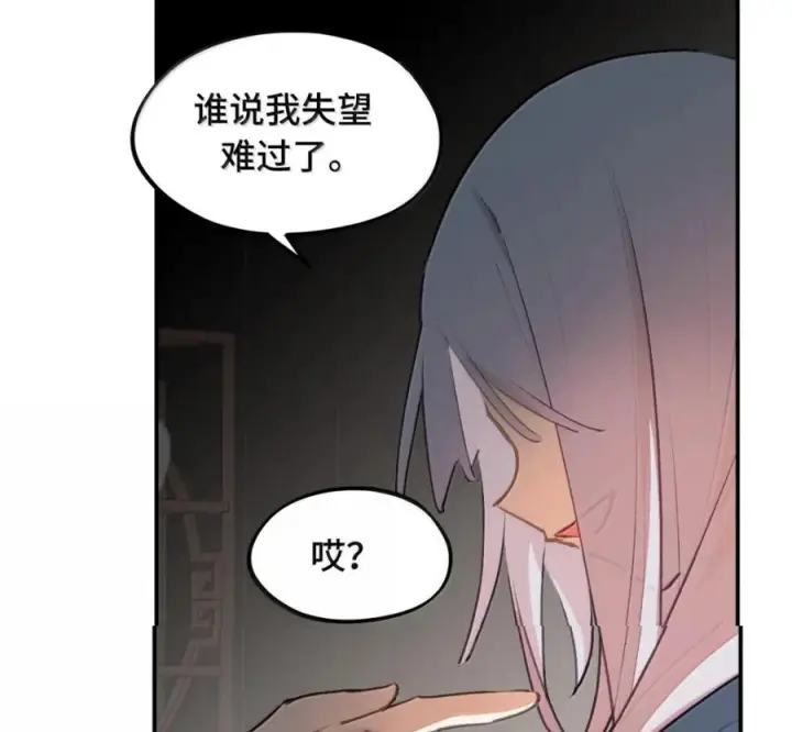漫画《杀死男主然后成为女魔头》097 旅途终将结束第11张图