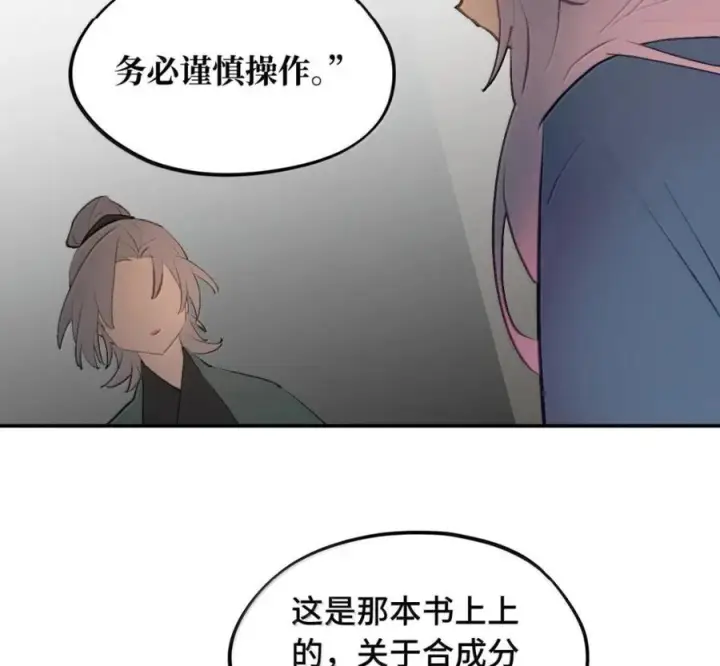 漫画《杀死男主然后成为女魔头》097 旅途终将结束第14张图