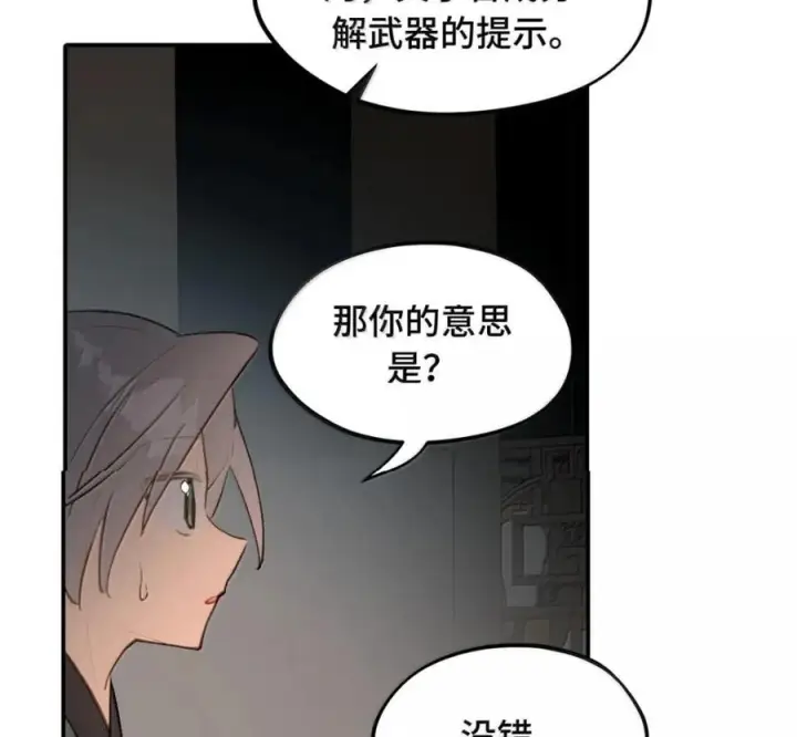 漫画《杀死男主然后成为女魔头》097 旅途终将结束第15张图