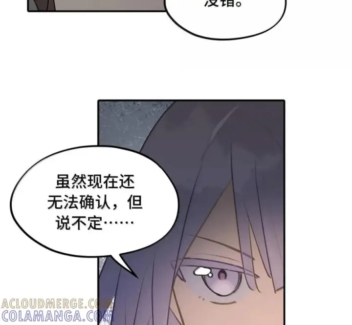 漫画《杀死男主然后成为女魔头》097 旅途终将结束第16张图