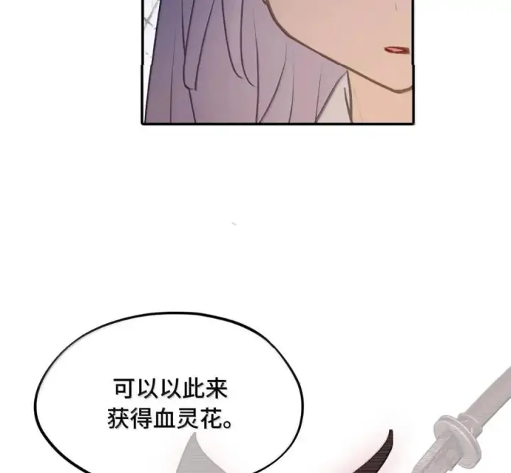 漫画《杀死男主然后成为女魔头》097 旅途终将结束第17张图
