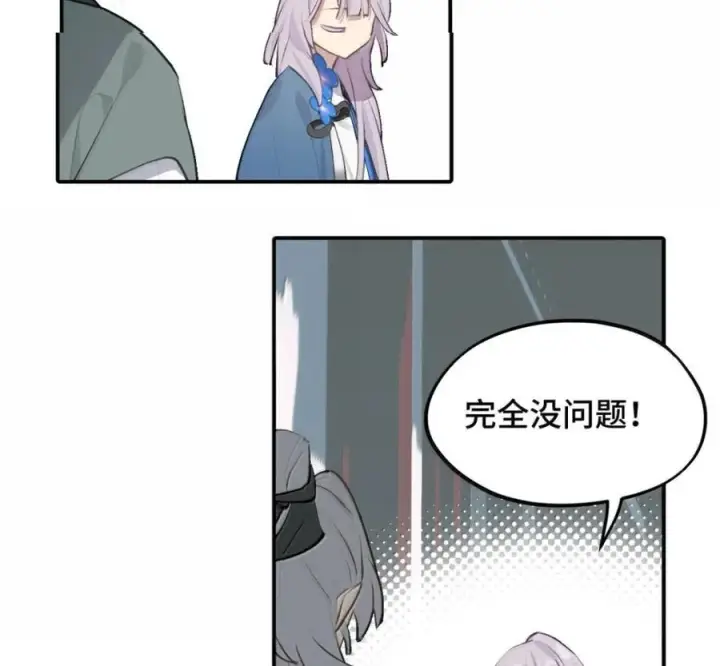 漫画《杀死男主然后成为女魔头》097 旅途终将结束第23张图