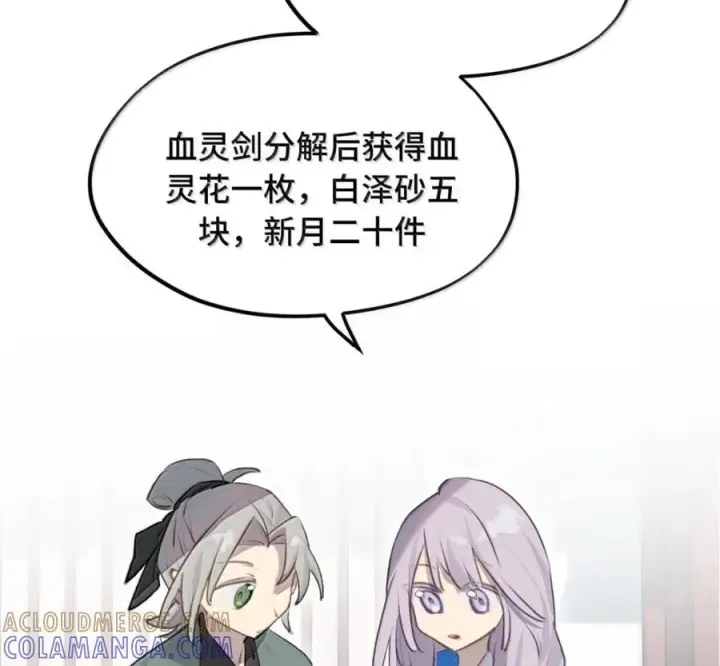 漫画《杀死男主然后成为女魔头》097 旅途终将结束第25张图
