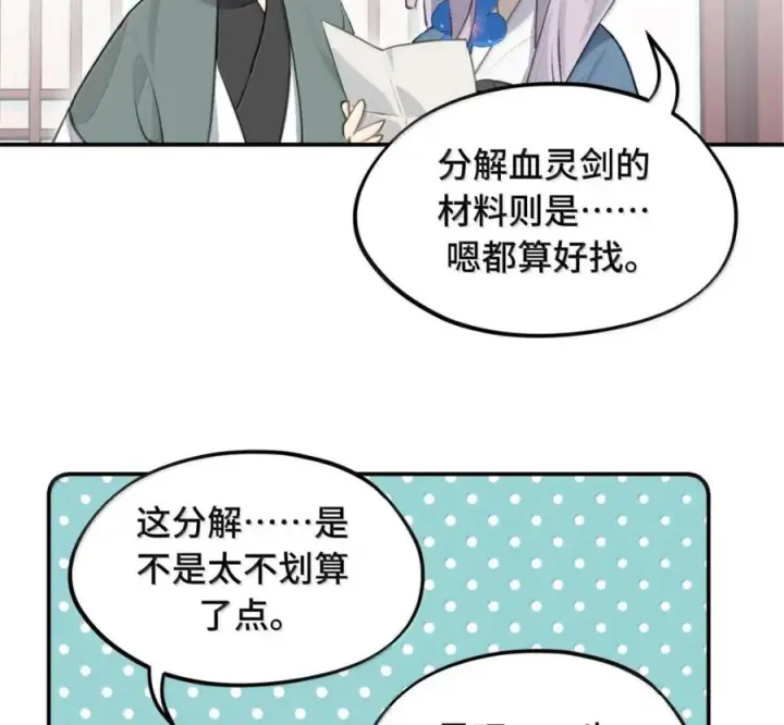 漫画《杀死男主然后成为女魔头》097 旅途终将结束第26张图
