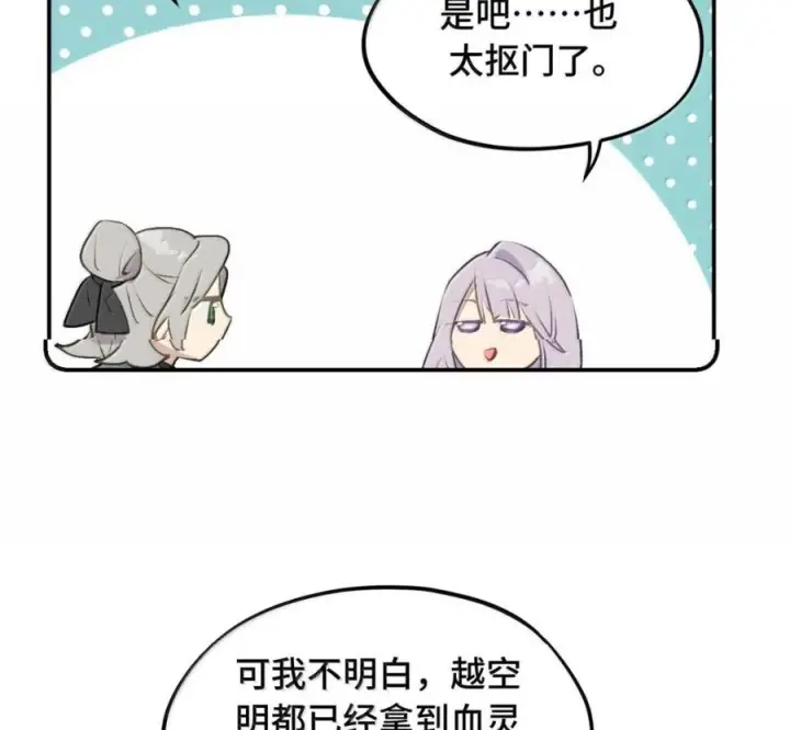 漫画《杀死男主然后成为女魔头》097 旅途终将结束第27张图