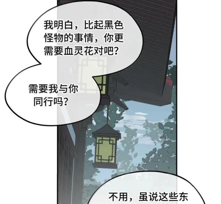 漫画《杀死男主然后成为女魔头》097 旅途终将结束第30张图