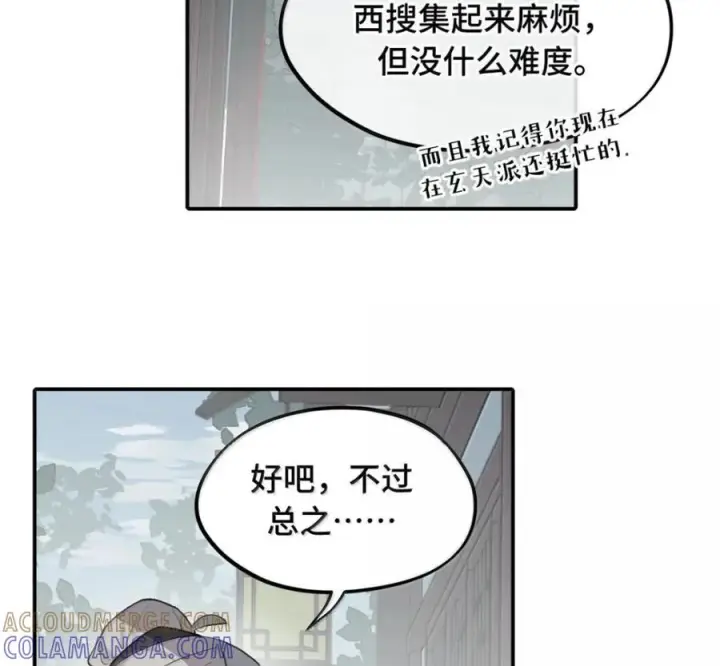 漫画《杀死男主然后成为女魔头》097 旅途终将结束第31张图