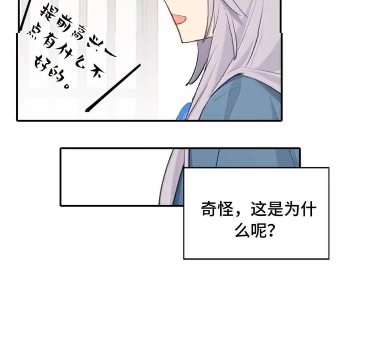 漫画《杀死男主然后成为女魔头》097 旅途终将结束第35张图