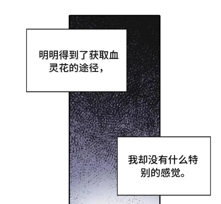 漫画《杀死男主然后成为女魔头》097 旅途终将结束第36张图