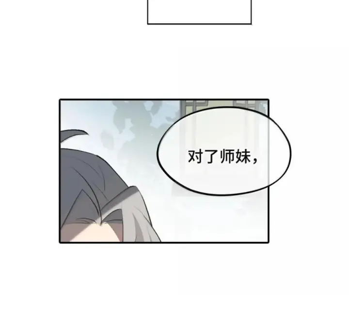 漫画《杀死男主然后成为女魔头》097 旅途终将结束第39张图