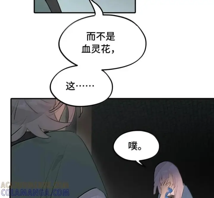 漫画《杀死男主然后成为女魔头》097 旅途终将结束第4张图