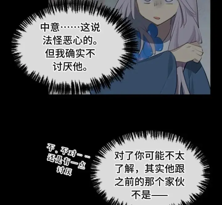 漫画《杀死男主然后成为女魔头》097 旅途终将结束第51张图