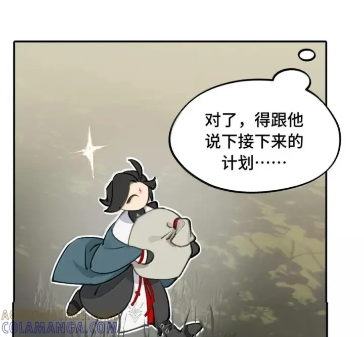 漫画《杀死男主然后成为女魔头》097 旅途终将结束第58张图