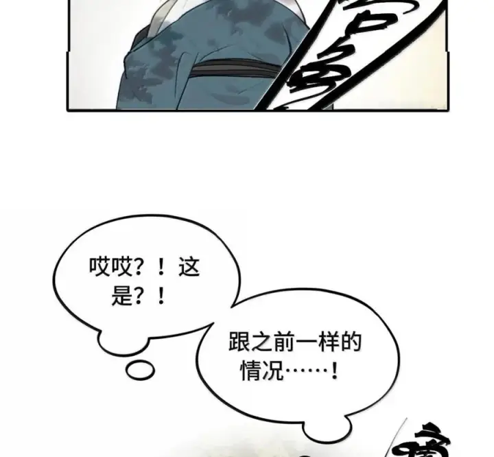 漫画《杀死男主然后成为女魔头》097 旅途终将结束第63张图