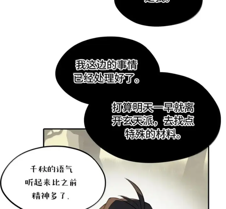 漫画《杀死男主然后成为女魔头》097 旅途终将结束第66张图
