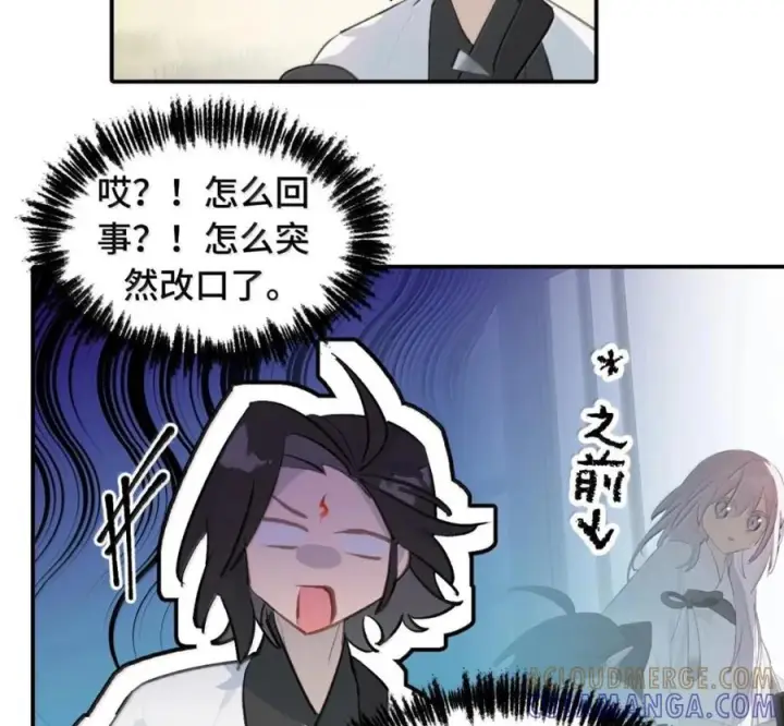 漫画《杀死男主然后成为女魔头》097 旅途终将结束第73张图