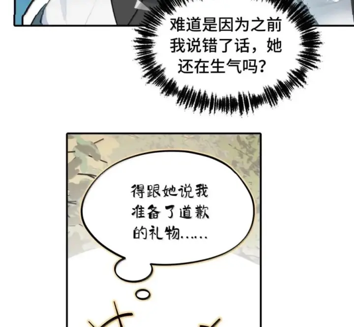 漫画《杀死男主然后成为女魔头》097 旅途终将结束第74张图