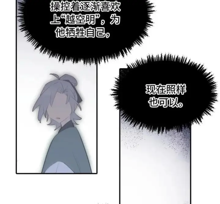 漫画《杀死男主然后成为女魔头》097 旅途终将结束第77张图