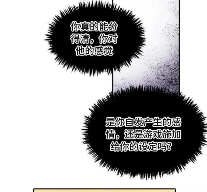 漫画《杀死男主然后成为女魔头》097 旅途终将结束第78张图