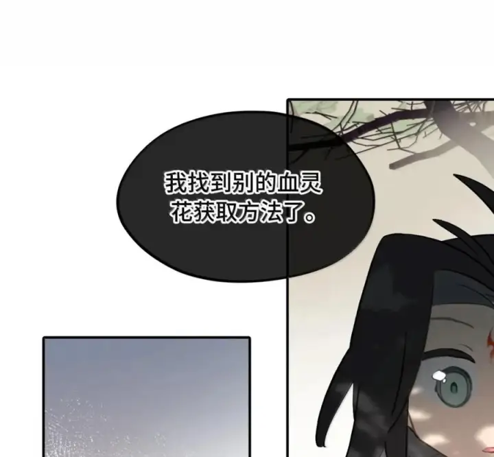漫画《杀死男主然后成为女魔头》097 旅途终将结束第80张图