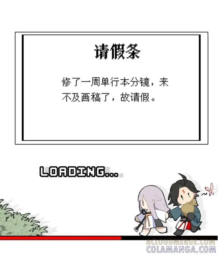 漫画《杀死男主然后成为女魔头》097 旅途终将结束第85张图