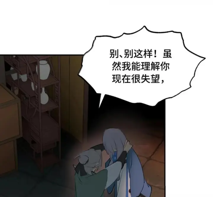 漫画《杀死男主然后成为女魔头》097 旅途终将结束第9张图