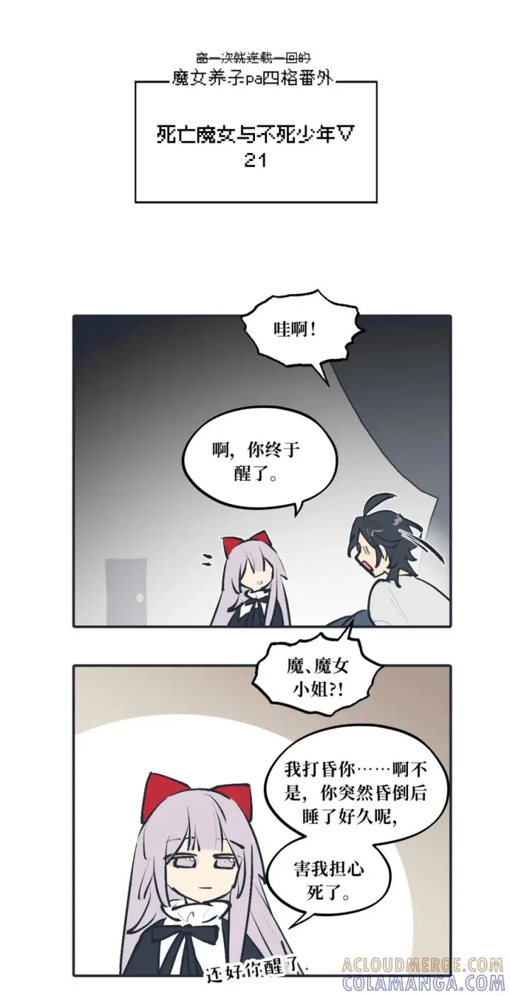 漫画《杀死男主然后成为女魔头》请假公告 +小四格 6第2张图