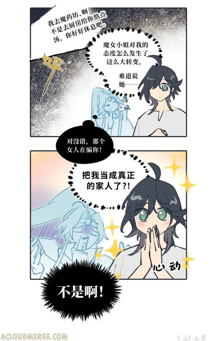 漫画《杀死男主然后成为女魔头》请假公告 +小四格 6第3张图