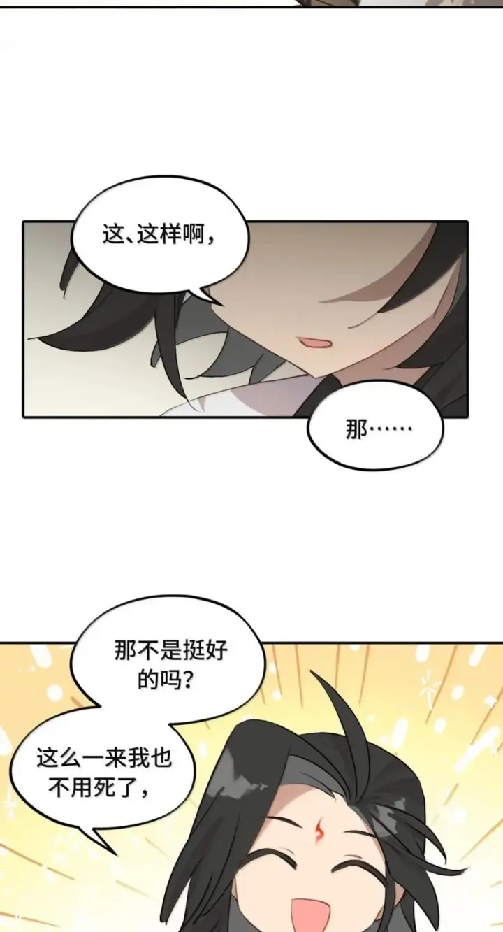 漫画《杀死男主然后成为女魔头》请假公告 +小四格 6第5张图