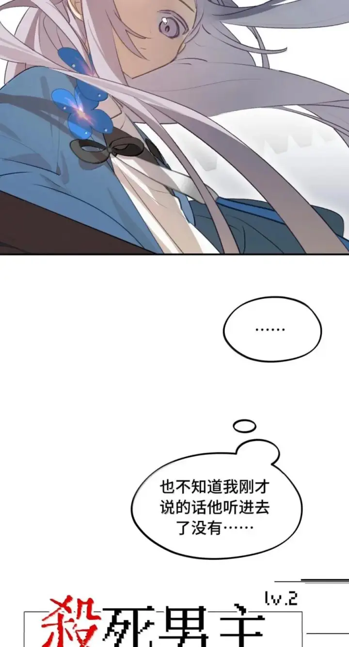 漫画《杀死男主然后成为女魔头》098 致特别的你第12张图