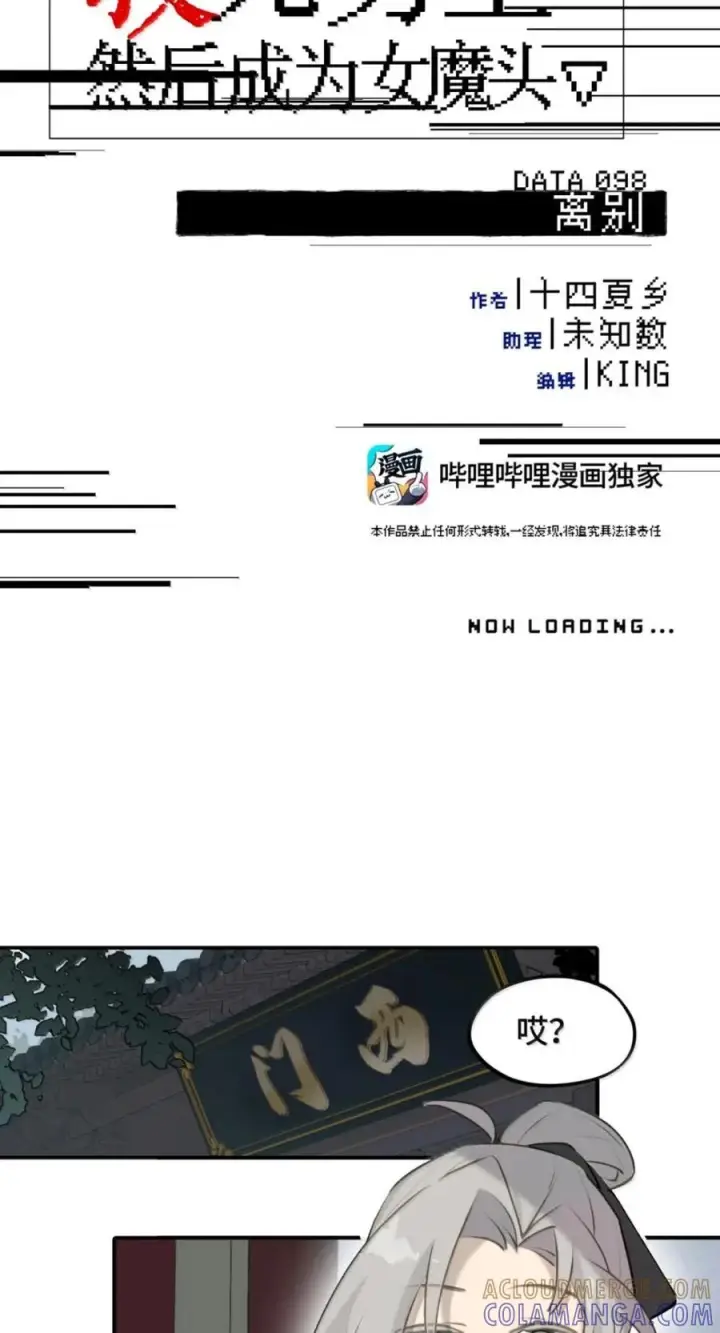 漫画《杀死男主然后成为女魔头》098 致特别的你第13张图