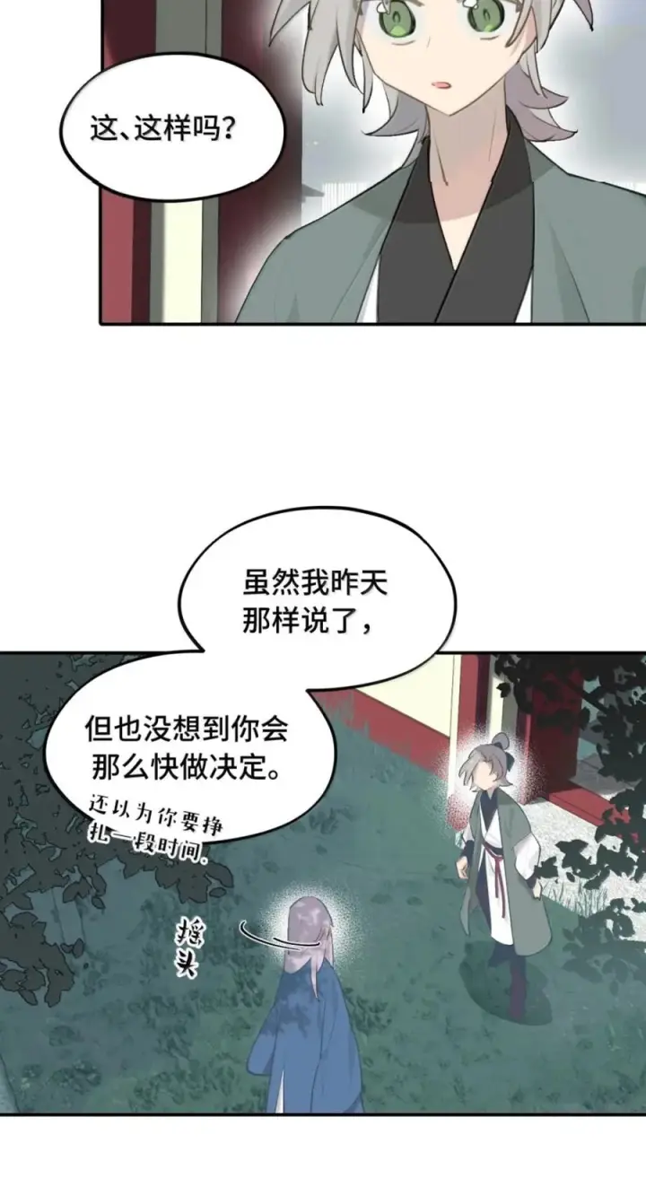漫画《杀死男主然后成为女魔头》098 致特别的你第14张图